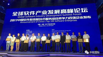 2017軟件百強(qiáng)榜揭曉，中軟國際位列第八引領(lǐng)軟件開發(fā)新篇章